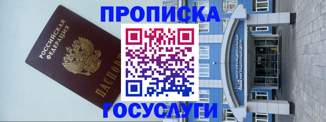 прописка для военкомата в Мончегорске