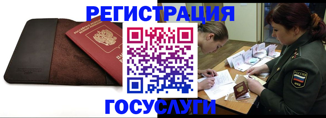 временная регистрация в Мончегорске