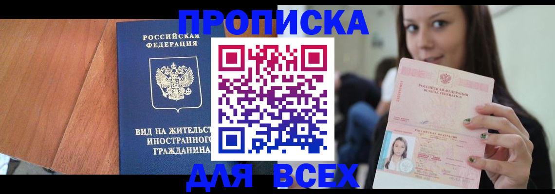пропишу в квартире в Мончегорске