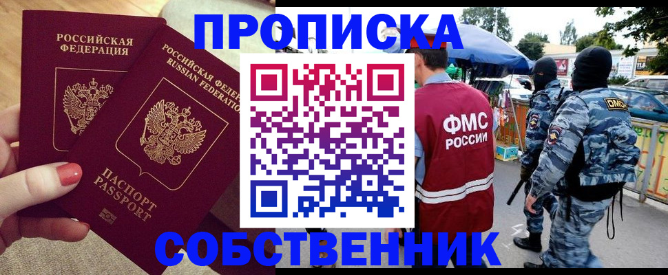 прописка 2025 в Мончегорске